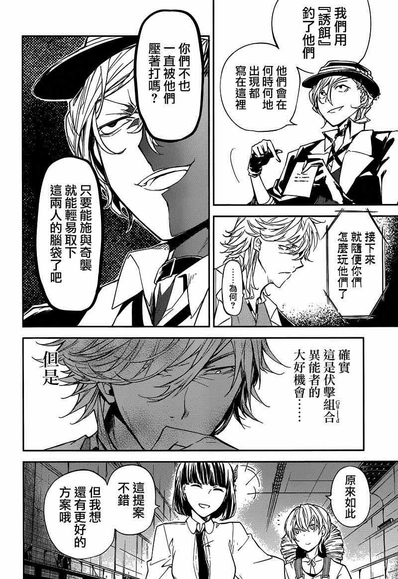 《文豪野犬》漫画最新章节第22话免费下拉式在线观看章节第【12】张图片