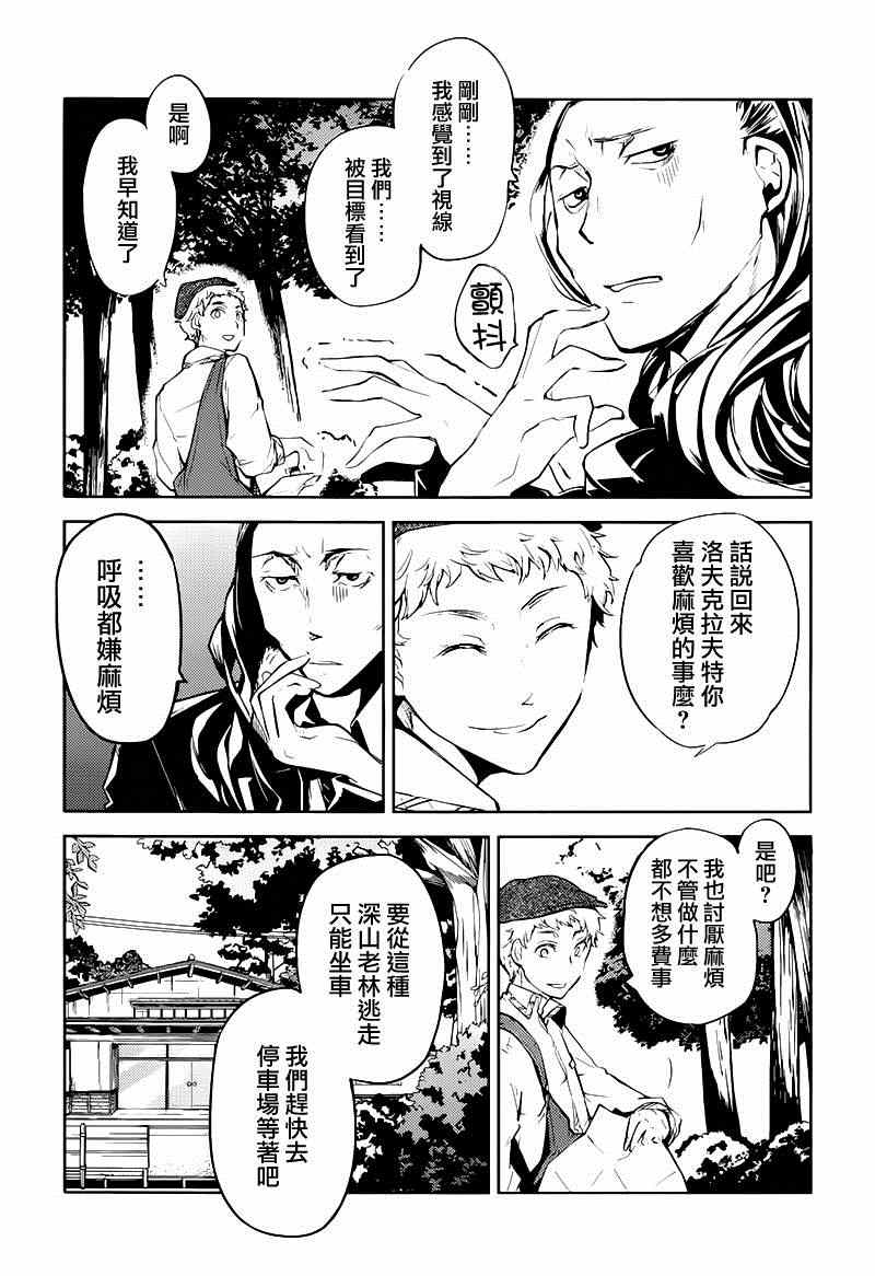 《文豪野犬》漫画最新章节第23话免费下拉式在线观看章节第【6】张图片