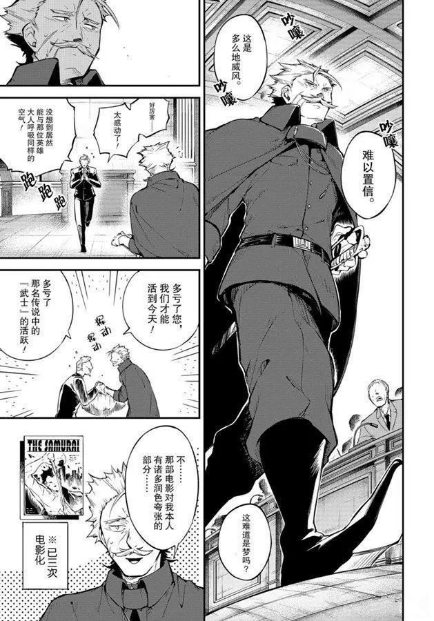 《文豪野犬》漫画最新章节第82话 试看版免费下拉式在线观看章节第【5】张图片