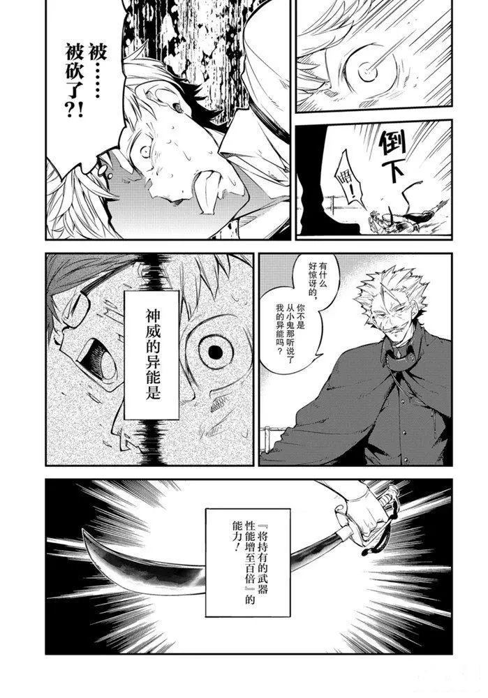 《文豪野犬》漫画最新章节第83.2话 试看版免费下拉式在线观看章节第【17】张图片