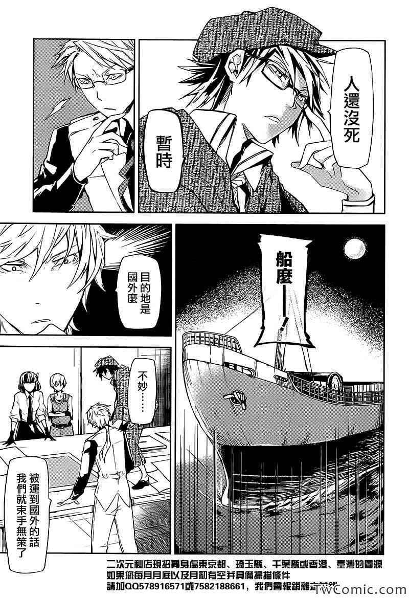 《文豪野犬》漫画最新章节第10话免费下拉式在线观看章节第【36】张图片