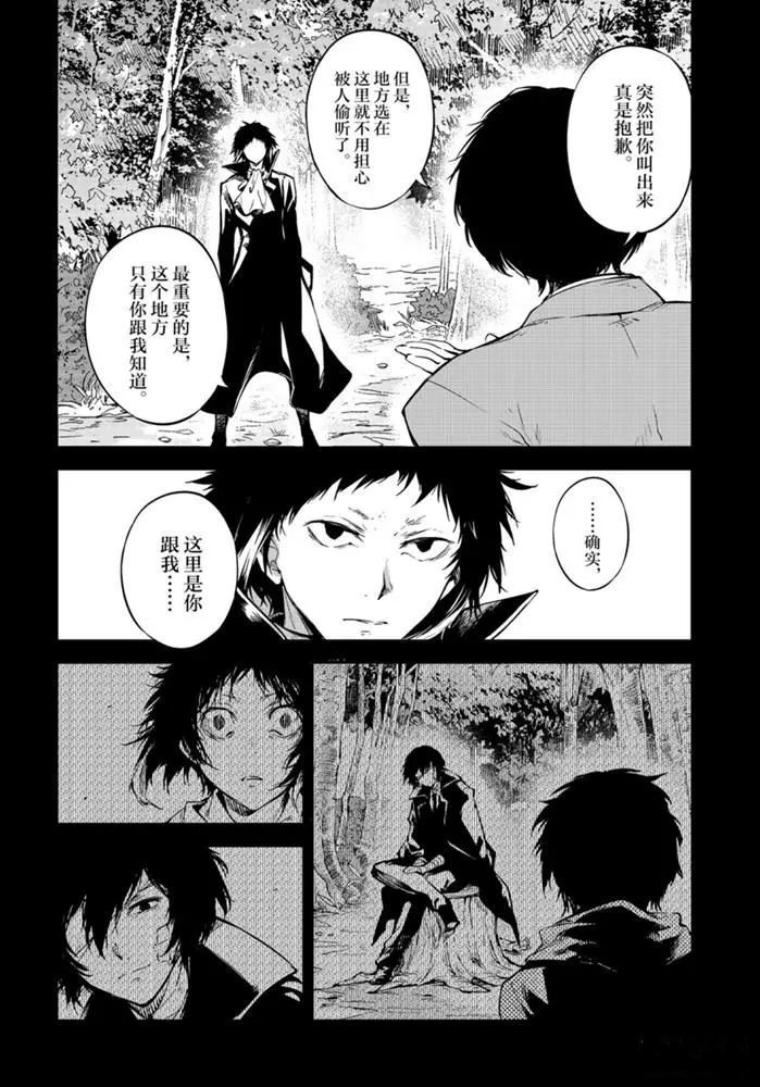 《文豪野犬》漫画最新章节第84话 试看版免费下拉式在线观看章节第【7】张图片