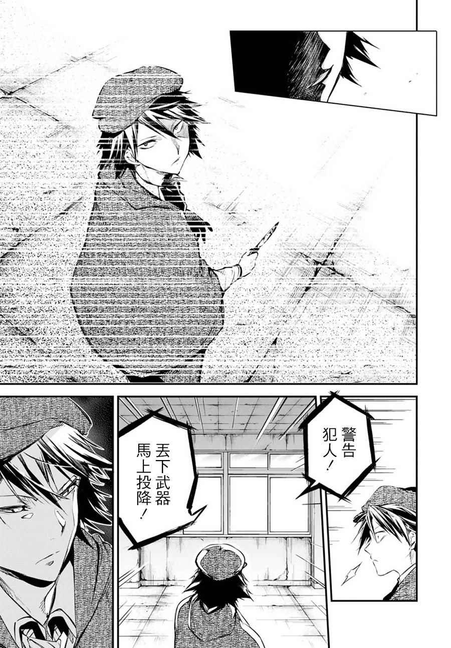 《文豪野犬》漫画最新章节第59话免费下拉式在线观看章节第【11】张图片