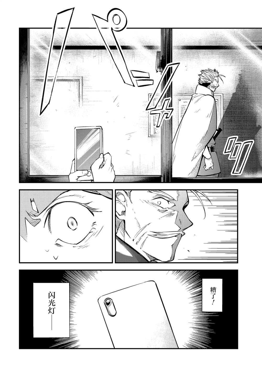 《文豪野犬》漫画最新章节第93话 试看版免费下拉式在线观看章节第【28】张图片