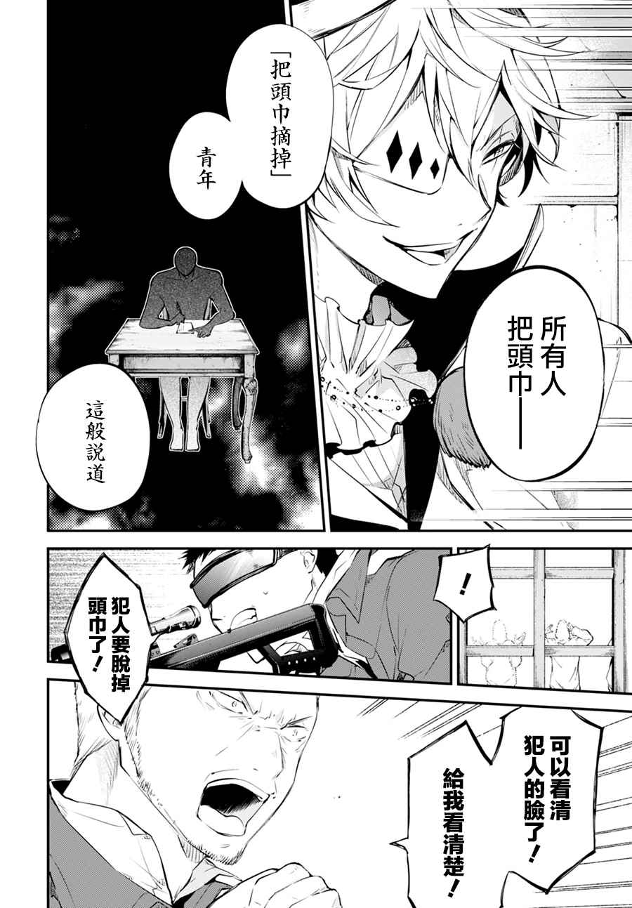 《文豪野犬》漫画最新章节第5话免费下拉式在线观看章节第【16】张图片