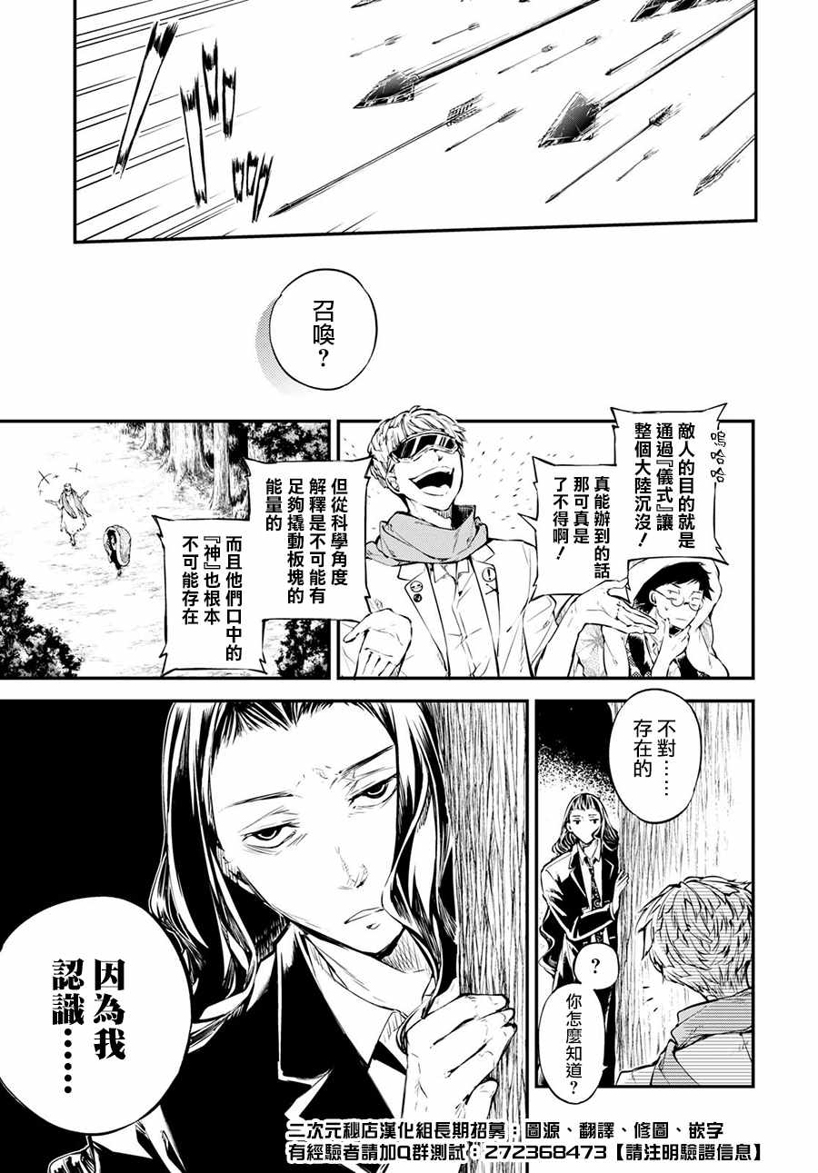 《文豪野犬》漫画最新章节番外篇免费下拉式在线观看章节第【8】张图片