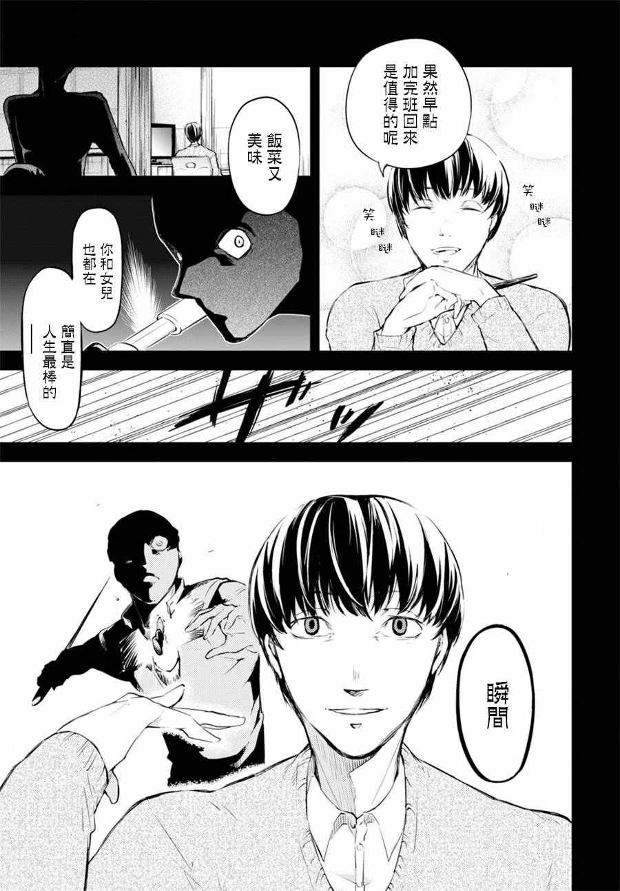 《文豪野犬》漫画最新章节第43话免费下拉式在线观看章节第【37】张图片