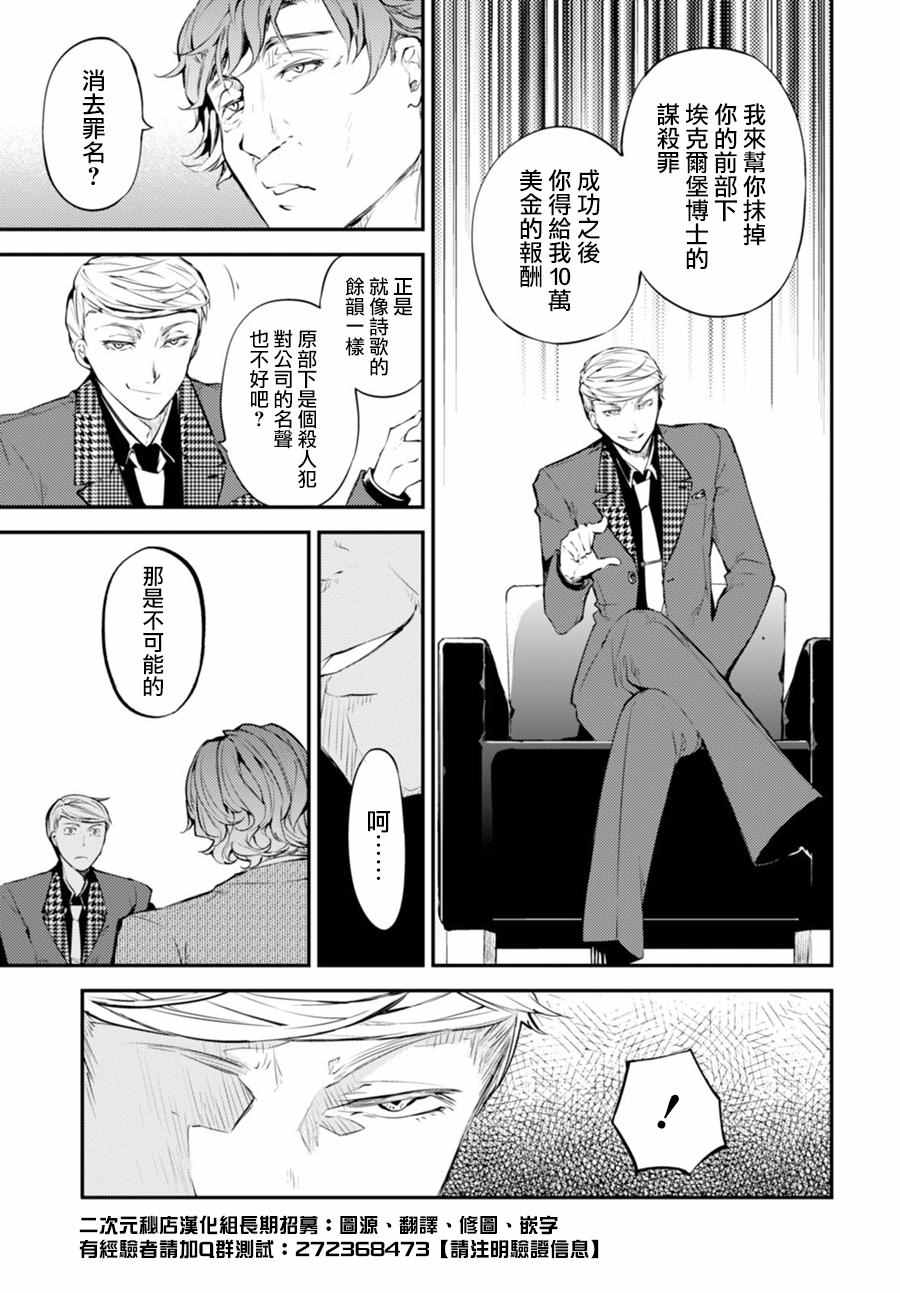 《文豪野犬》漫画最新章节第45话免费下拉式在线观看章节第【22】张图片