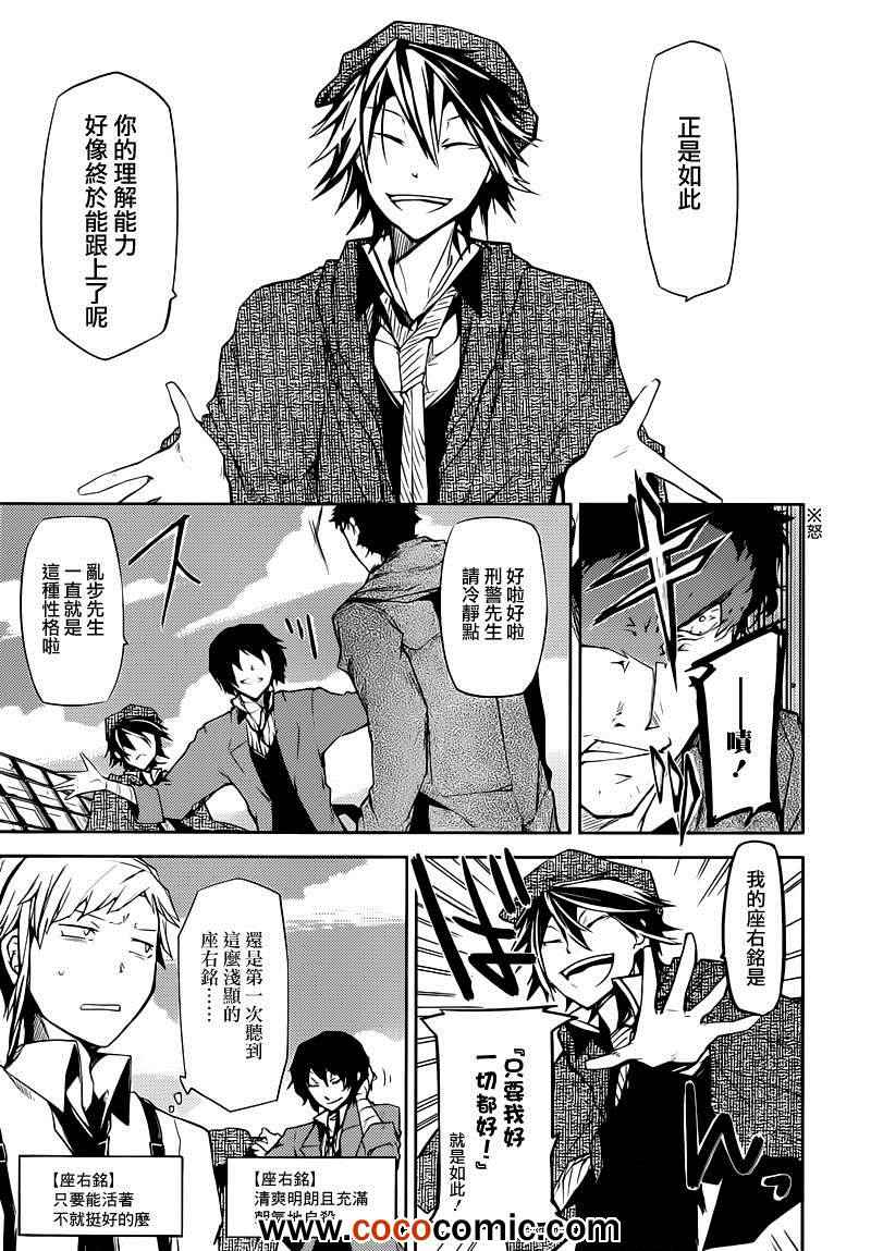 《文豪野犬》漫画最新章节第6话免费下拉式在线观看章节第【22】张图片