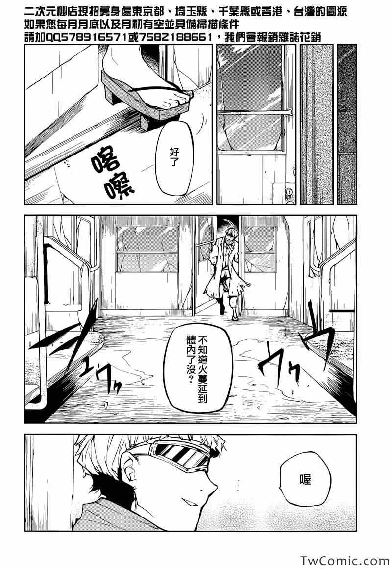 《文豪野犬》漫画最新章节第7话免费下拉式在线观看章节第【25】张图片