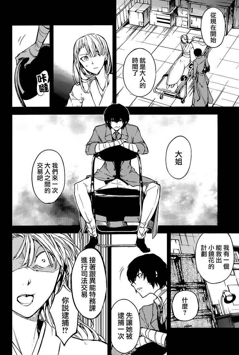 《文豪野犬》漫画最新章节第37话免费下拉式在线观看章节第【31】张图片