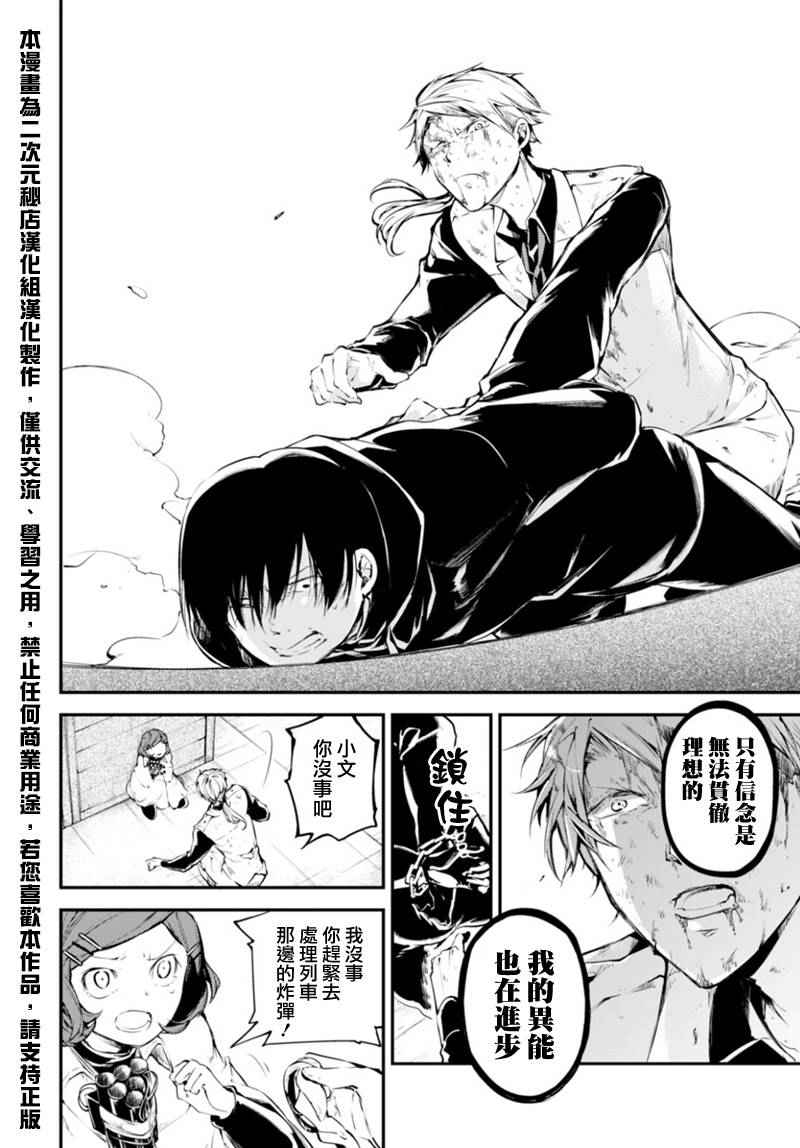 《文豪野犬》漫画最新章节第40话免费下拉式在线观看章节第【34】张图片