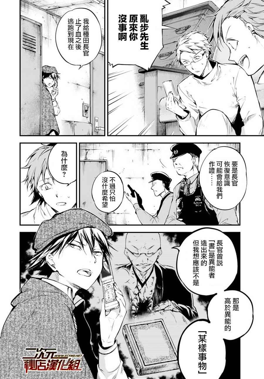 《文豪野犬》漫画最新章节第59话免费下拉式在线观看章节第【16】张图片