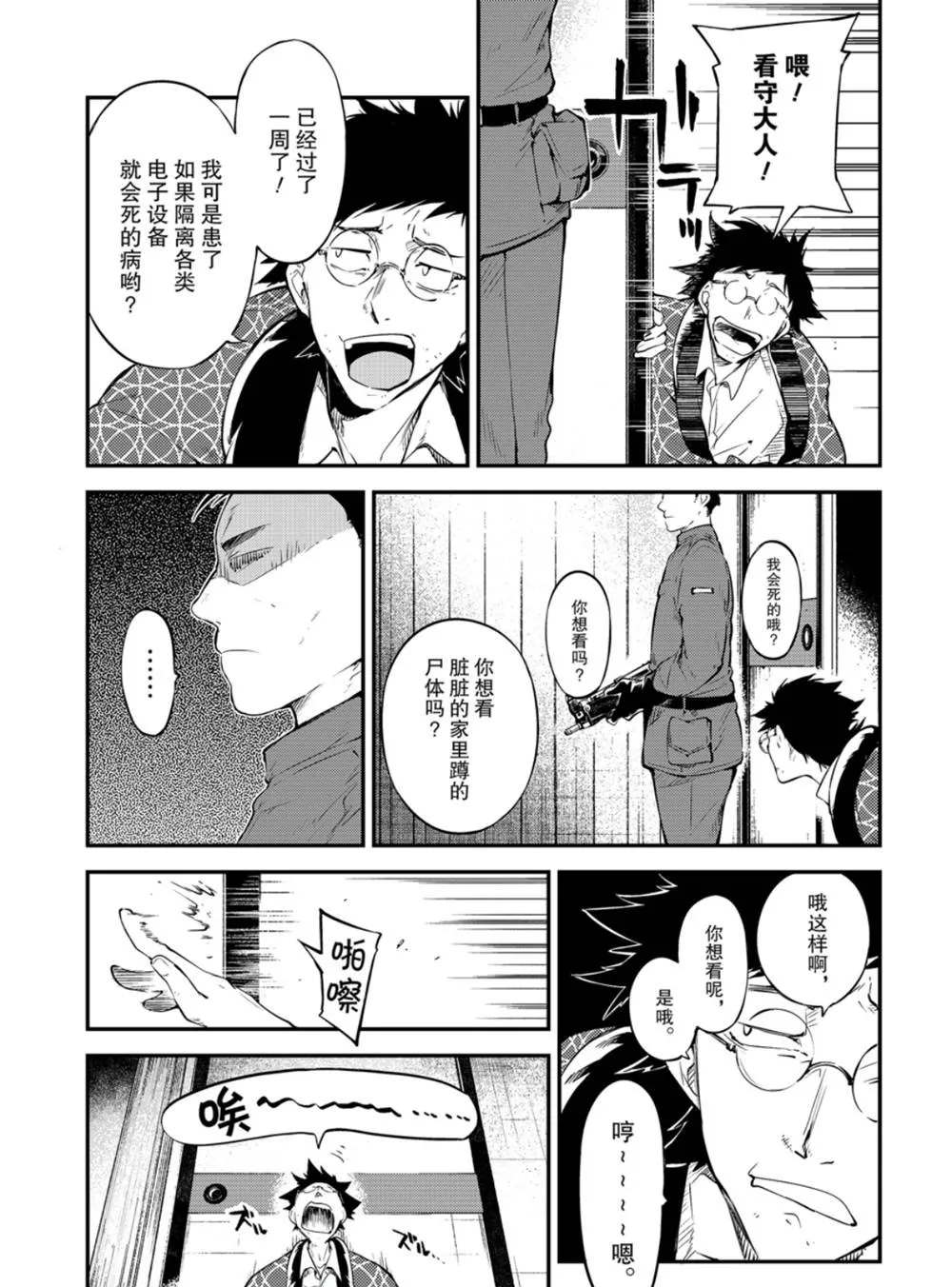 《文豪野犬》漫画最新章节第79话免费下拉式在线观看章节第【22】张图片