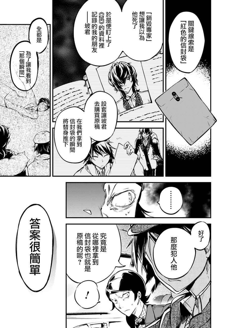 《文豪野犬》漫画最新章节第55话免费下拉式在线观看章节第【32】张图片