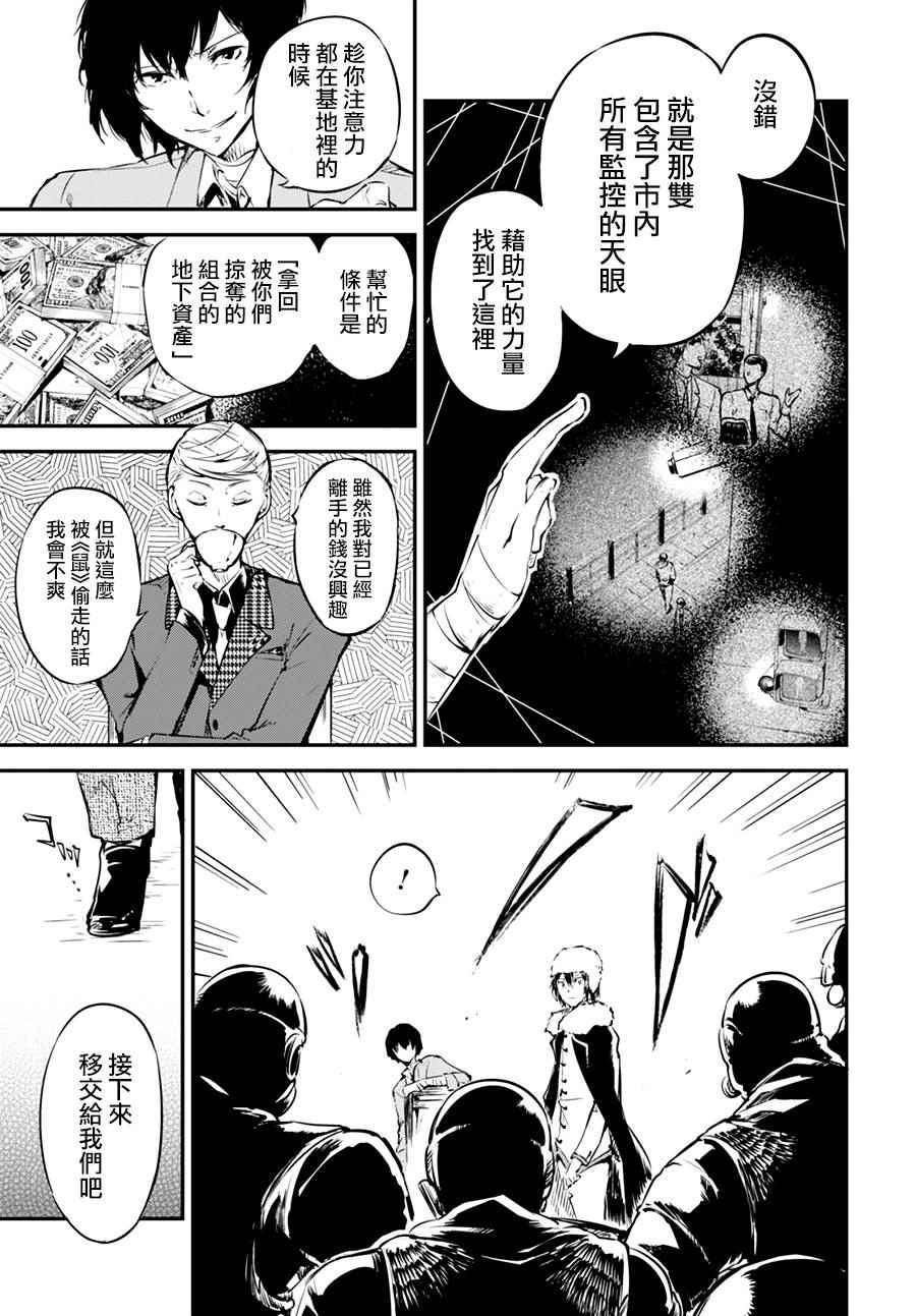 《文豪野犬》漫画最新章节第3话免费下拉式在线观看章节第【25】张图片