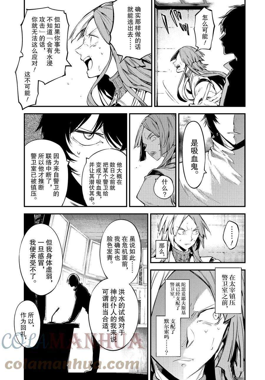 《文豪野犬》漫画最新章节第105.5话 试看版免费下拉式在线观看章节第【15】张图片