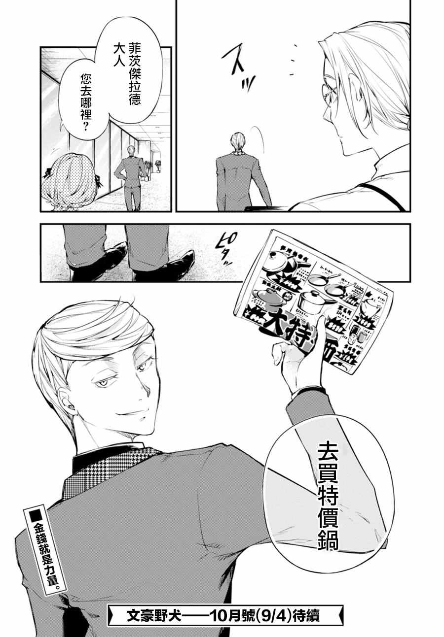 《文豪野犬》漫画最新章节第45话免费下拉式在线观看章节第【45】张图片