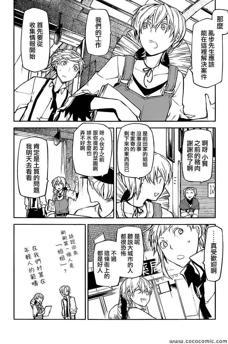 《文豪野犬》漫画最新章节第13话免费下拉式在线观看章节第【16】张图片