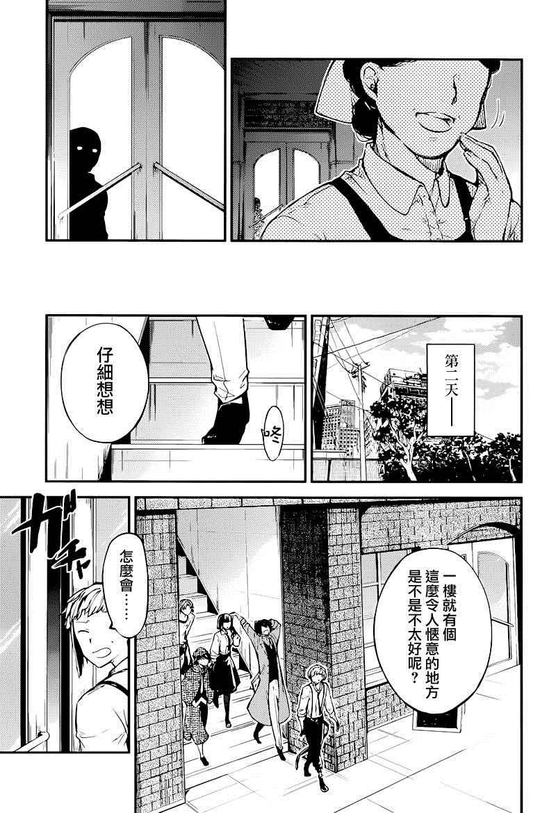 《文豪野犬》漫画最新章节第38话免费下拉式在线观看章节第【11】张图片