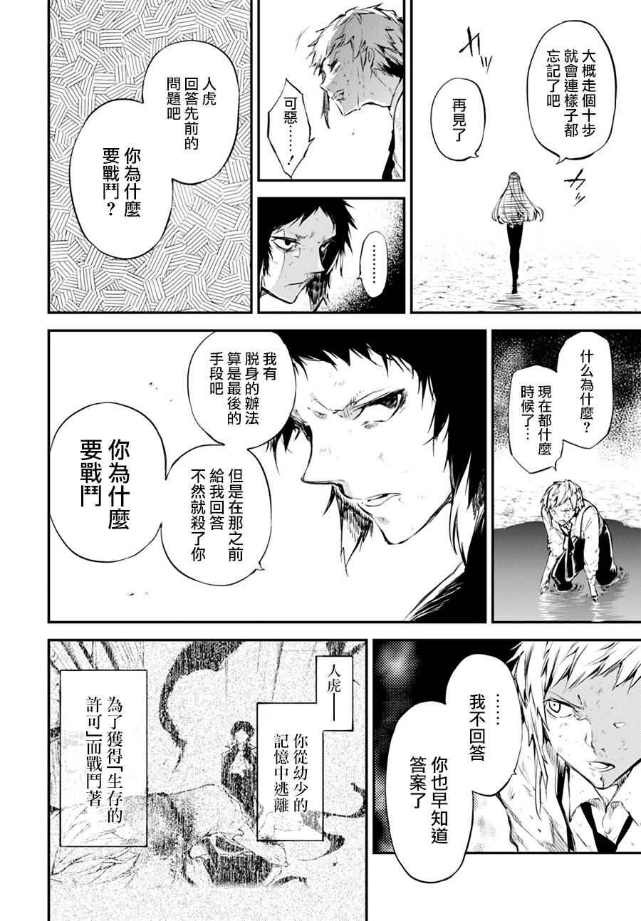 《文豪野犬》漫画最新章节第2话免费下拉式在线观看章节第【36】张图片