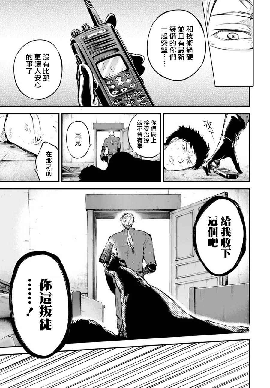 《文豪野犬》漫画最新章节第59话免费下拉式在线观看章节第【28】张图片