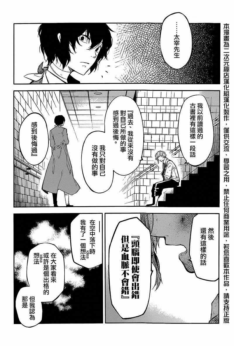 《文豪野犬》漫画最新章节第29话免费下拉式在线观看章节第【38】张图片