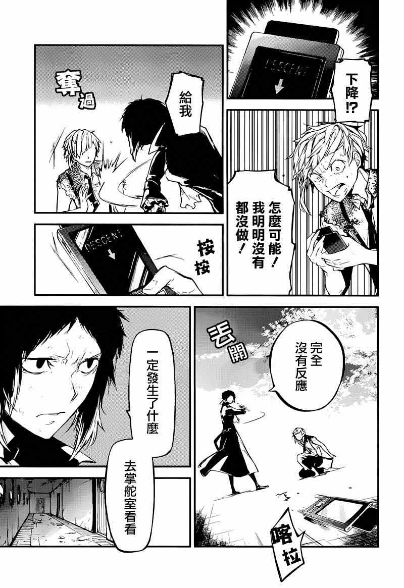 《文豪野犬》漫画最新章节第36话免费下拉式在线观看章节第【22】张图片