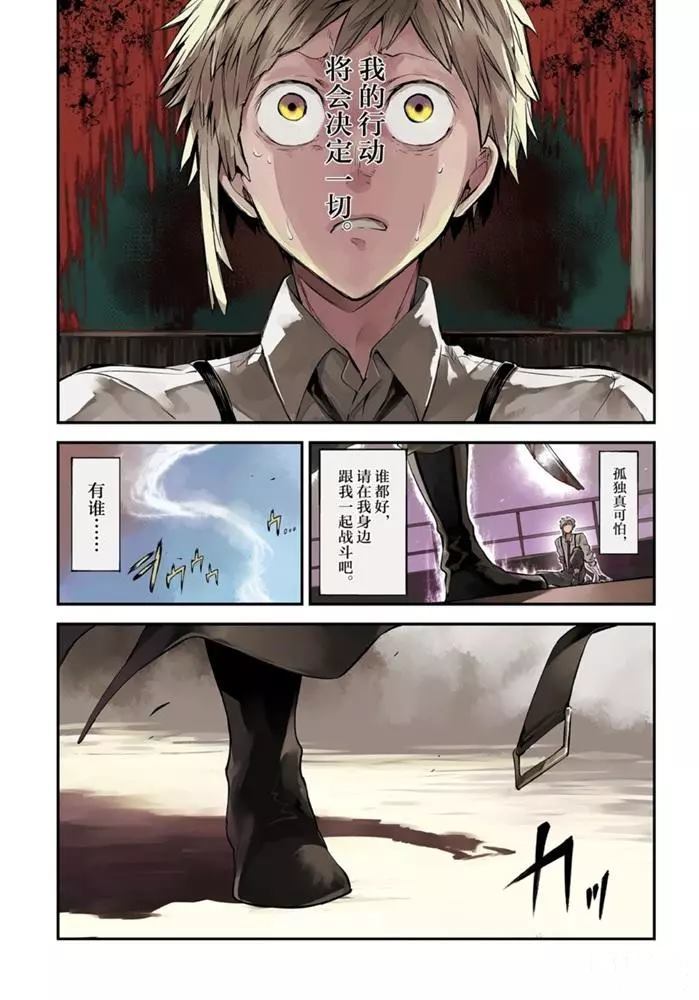 《文豪野犬》漫画最新章节第84话 试看版免费下拉式在线观看章节第【1】张图片