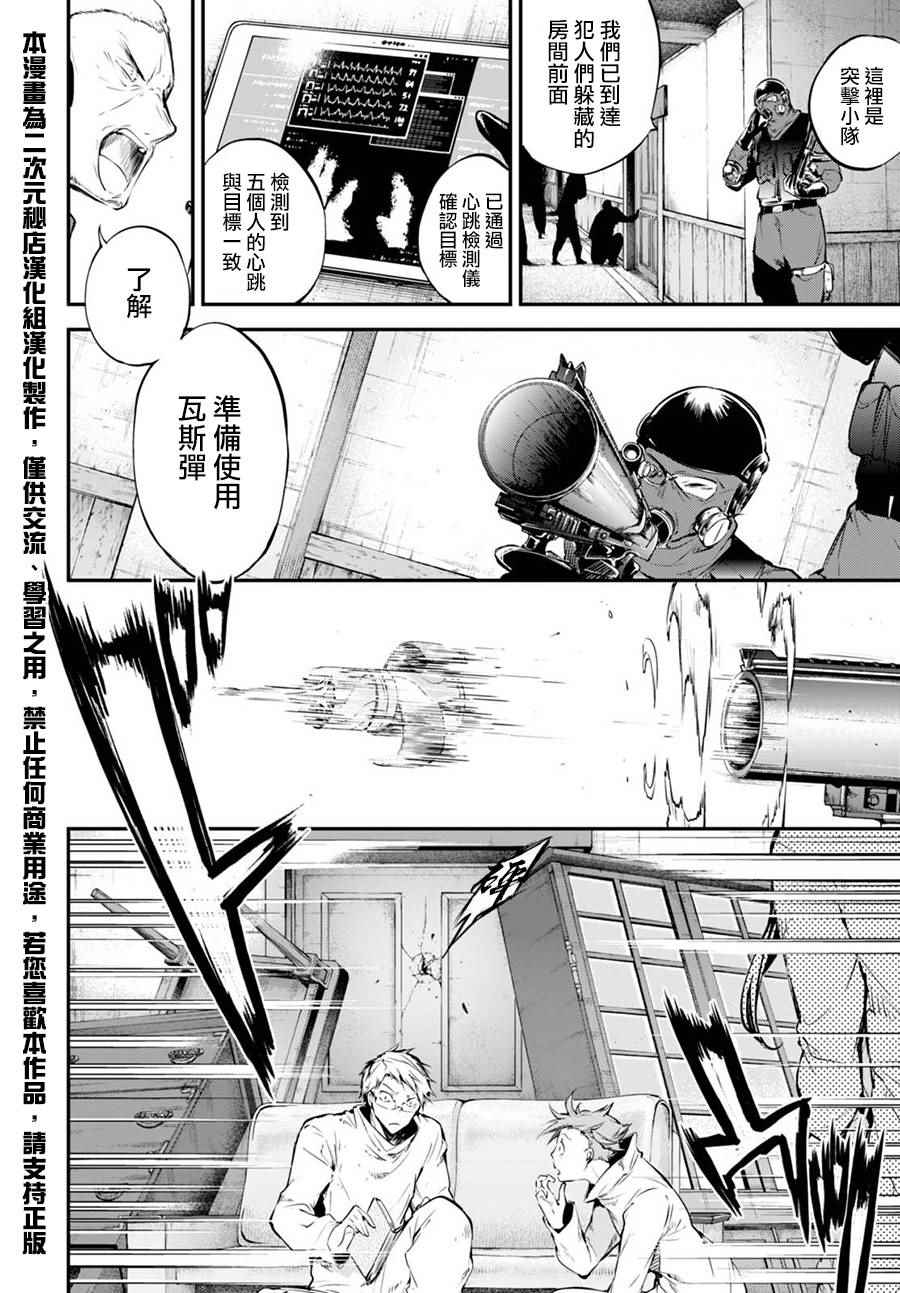 《文豪野犬》漫画最新章节第59话免费下拉式在线观看章节第【20】张图片