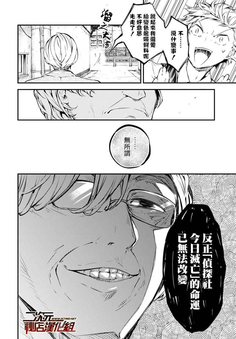 《文豪野犬》漫画最新章节第57话免费下拉式在线观看章节第【32】张图片