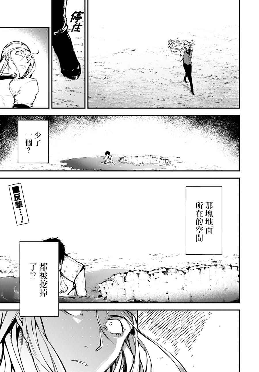 《文豪野犬》漫画最新章节第3话免费下拉式在线观看章节第【3】张图片