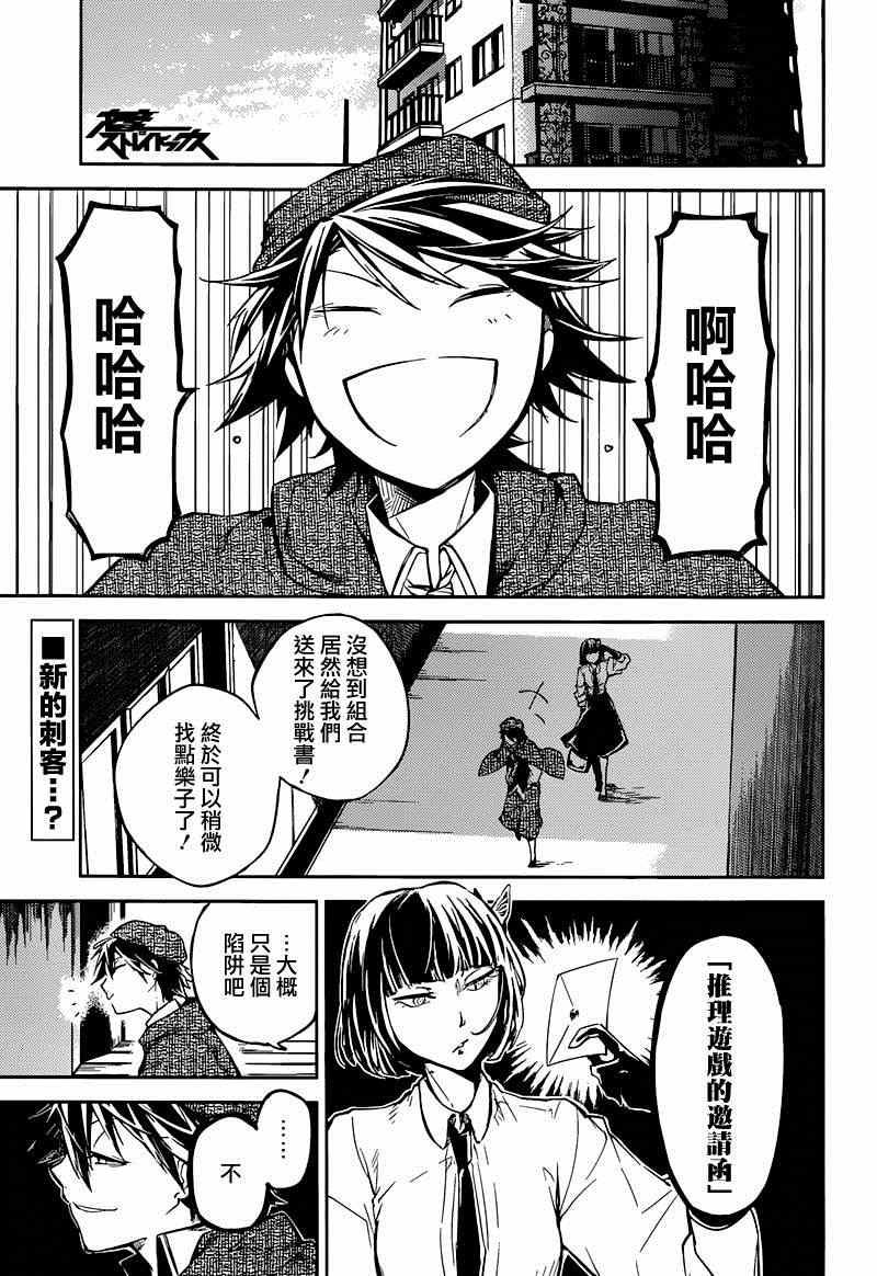 《文豪野犬》漫画最新章节第32话免费下拉式在线观看章节第【1】张图片