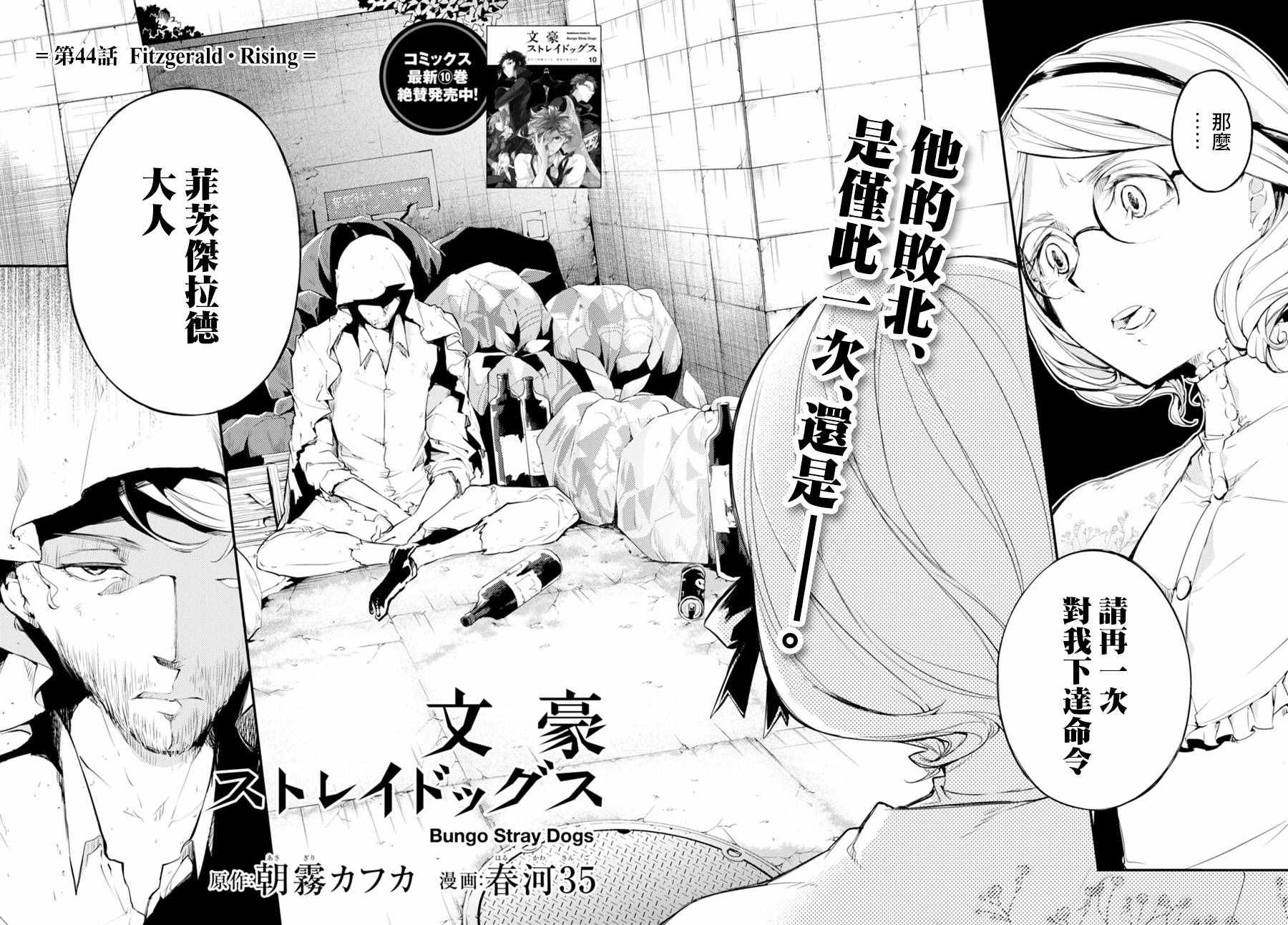 《文豪野犬》漫画最新章节第44话免费下拉式在线观看章节第【7】张图片