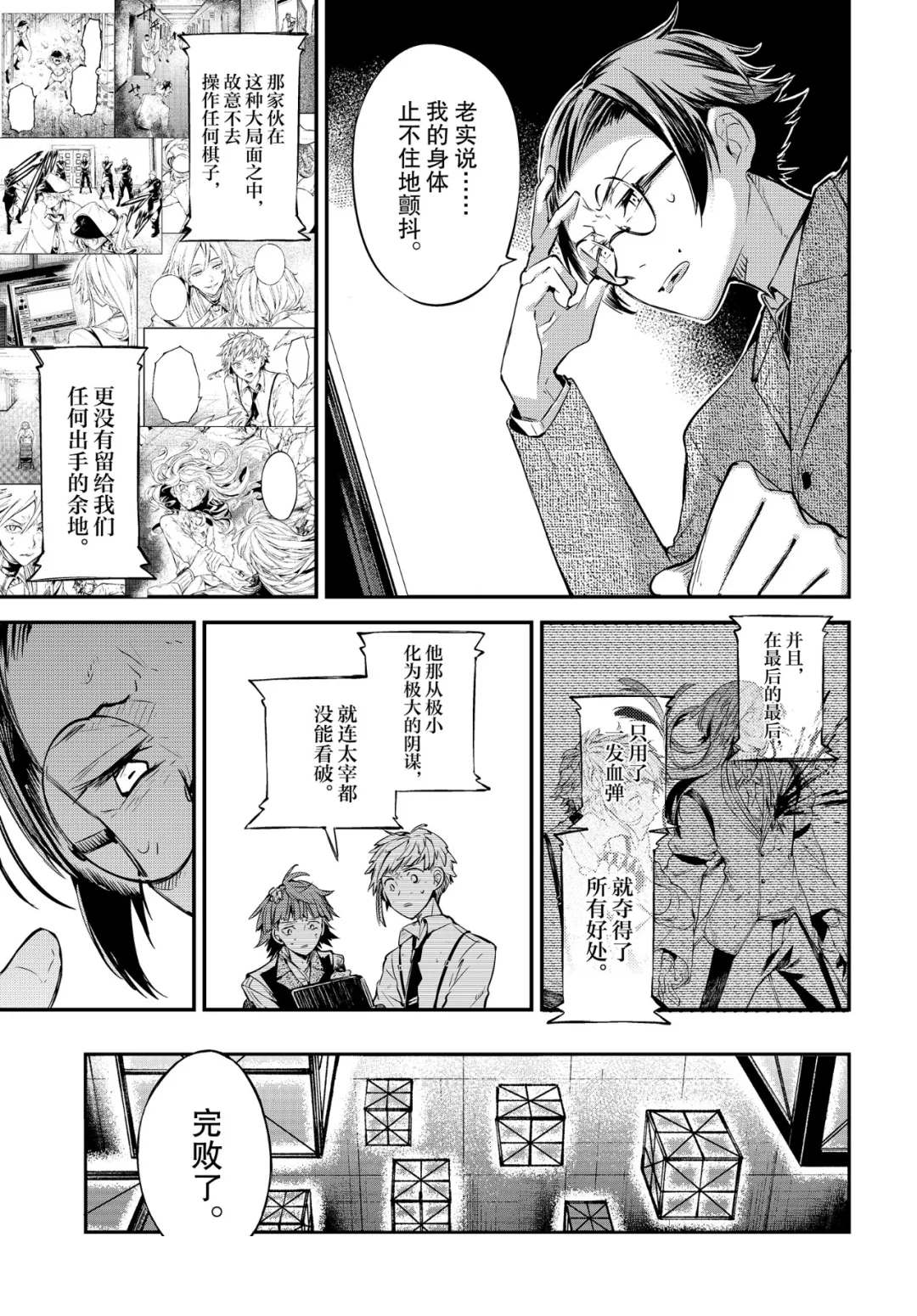 《文豪野犬》漫画最新章节第77话 SKYFALL其四免费下拉式在线观看章节第【11】张图片