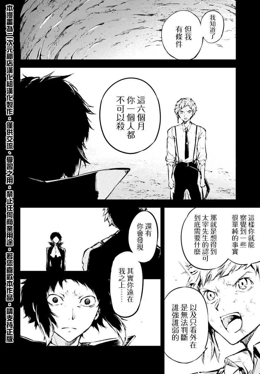 《文豪野犬》漫画最新章节第3话免费下拉式在线观看章节第【36】张图片