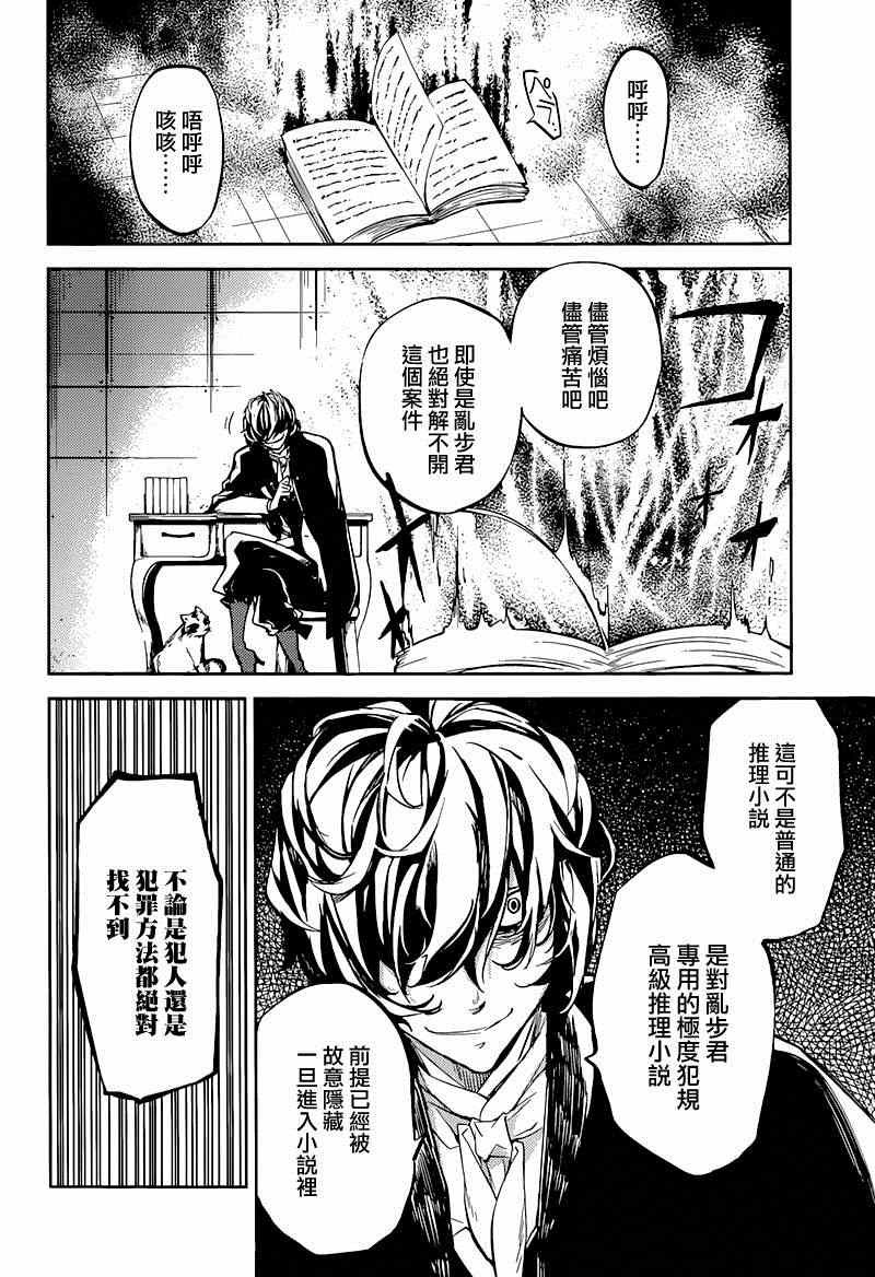 《文豪野犬》漫画最新章节第32话免费下拉式在线观看章节第【28】张图片