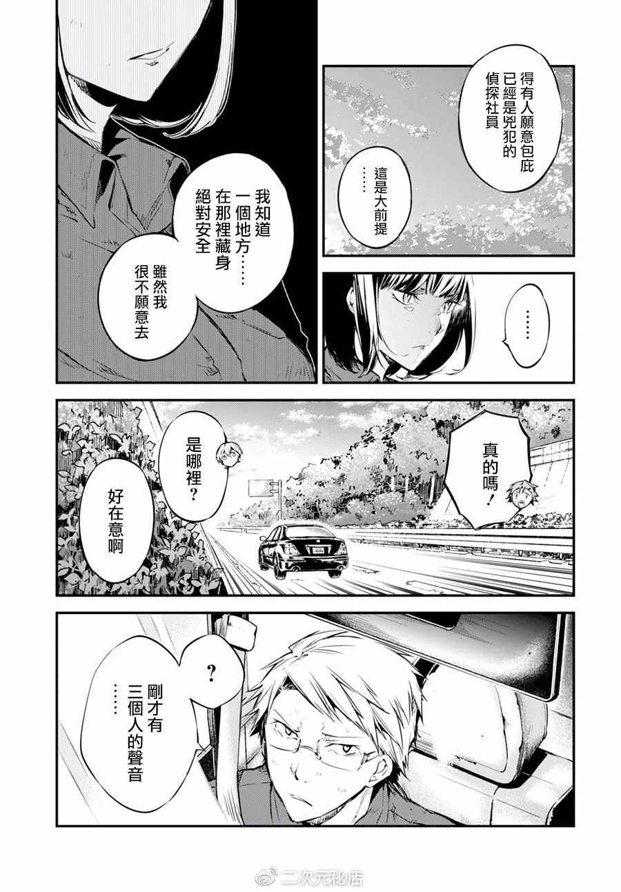 《文豪野犬》漫画最新章节第61话免费下拉式在线观看章节第【19】张图片