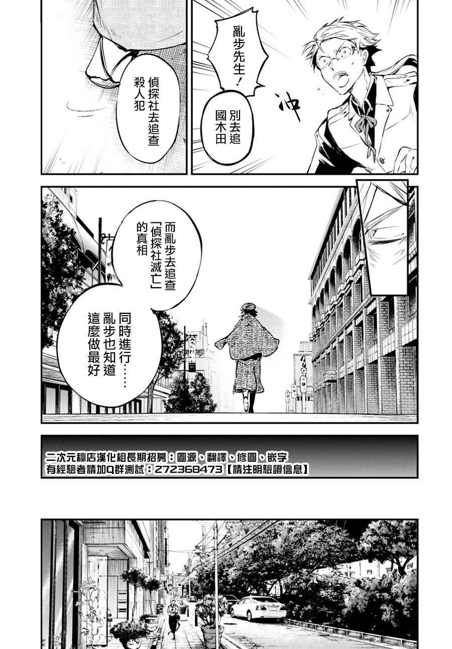 《文豪野犬》漫画最新章节第57话免费下拉式在线观看章节第【27】张图片