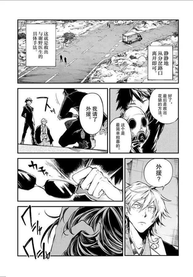 《文豪野犬》漫画最新章节第80话免费下拉式在线观看章节第【13】张图片