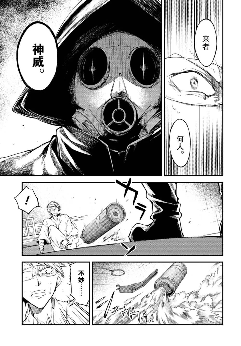 《文豪野犬》漫画最新章节第79话免费下拉式在线观看章节第【12】张图片