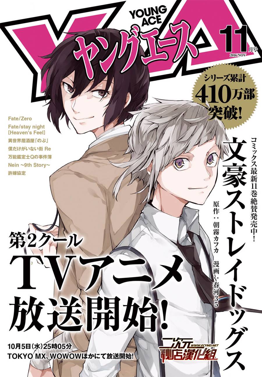 《文豪野犬》漫画最新章节第47话免费下拉式在线观看章节第【1】张图片