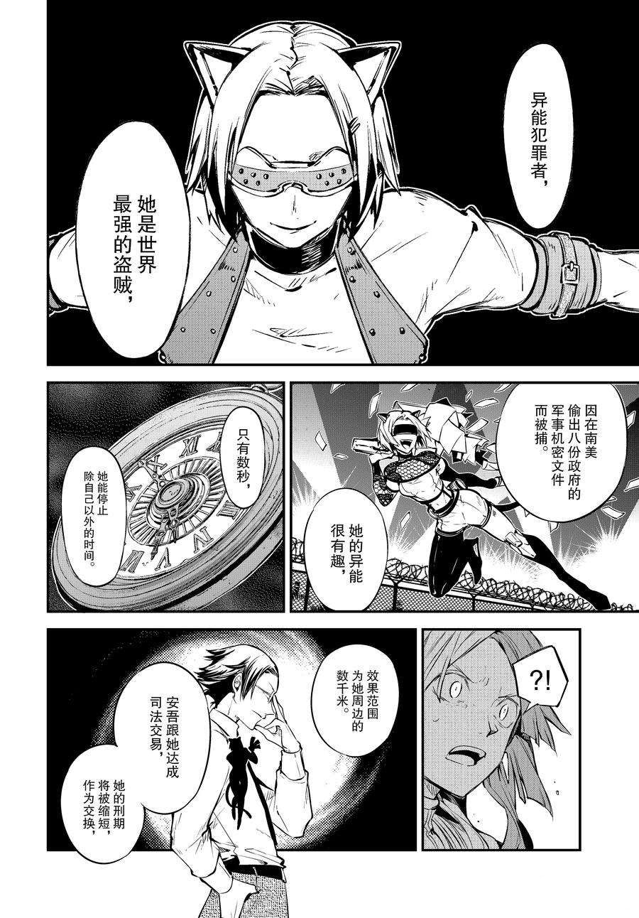 《文豪野犬》漫画最新章节第101话 试看版免费下拉式在线观看章节第【18】张图片