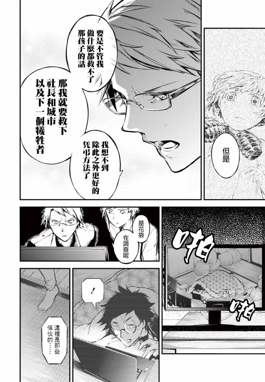 《文豪野犬》漫画最新章节第49话免费下拉式在线观看章节第【14】张图片