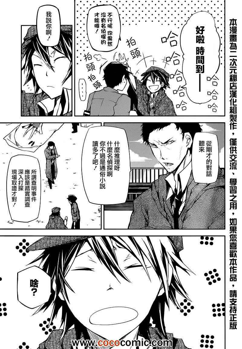 《文豪野犬》漫画最新章节第6话免费下拉式在线观看章节第【20】张图片