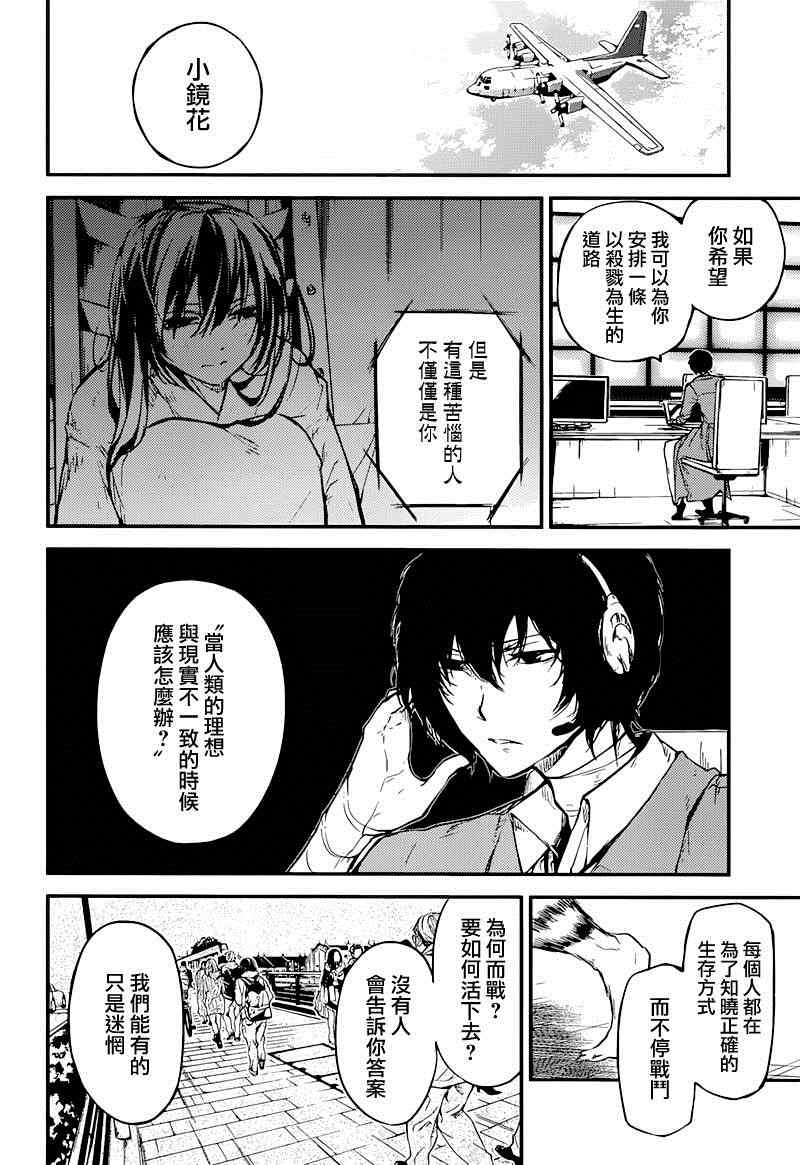 《文豪野犬》漫画最新章节第36话免费下拉式在线观看章节第【6】张图片