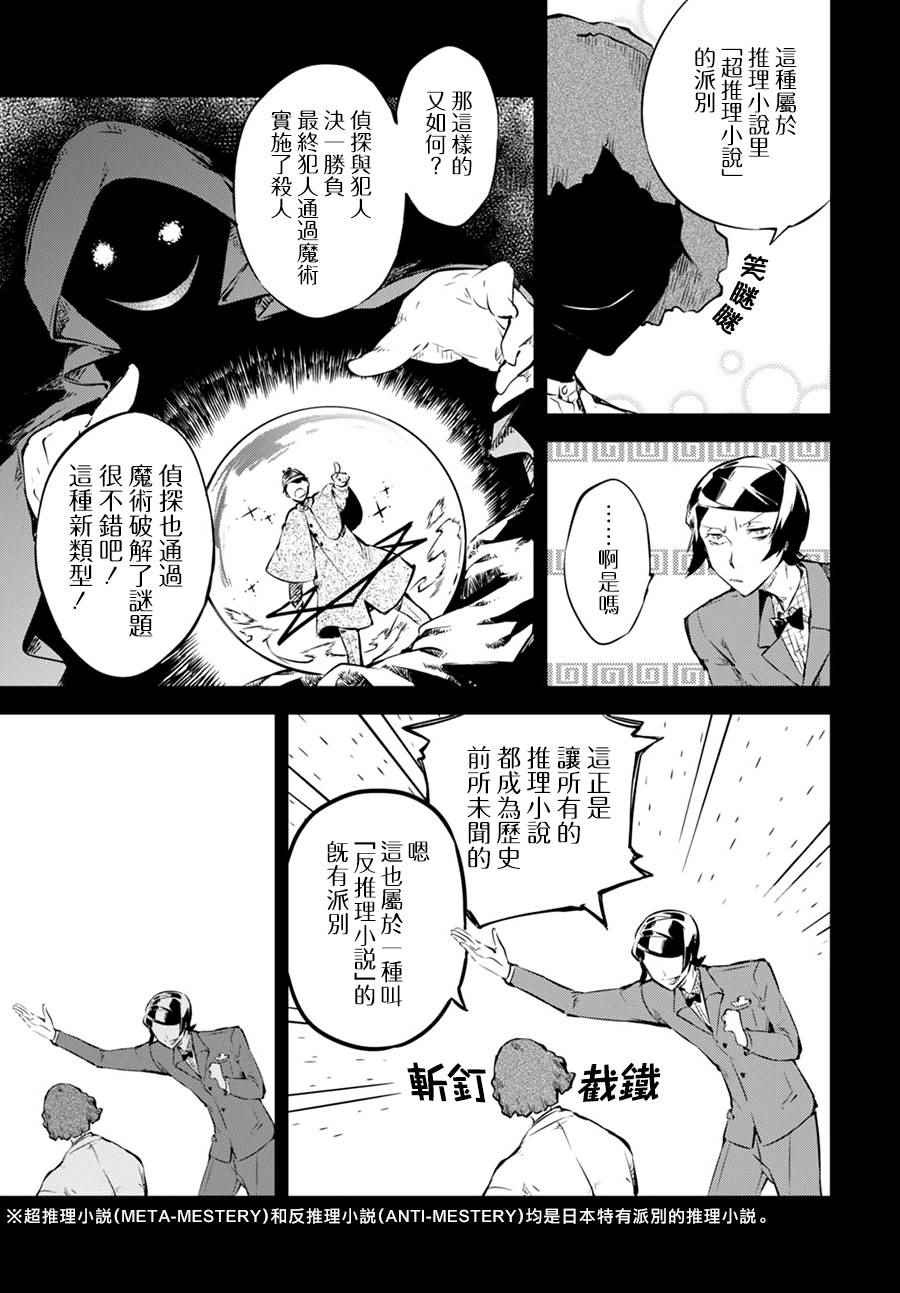 《文豪野犬》漫画最新章节第56话免费下拉式在线观看章节第【28】张图片