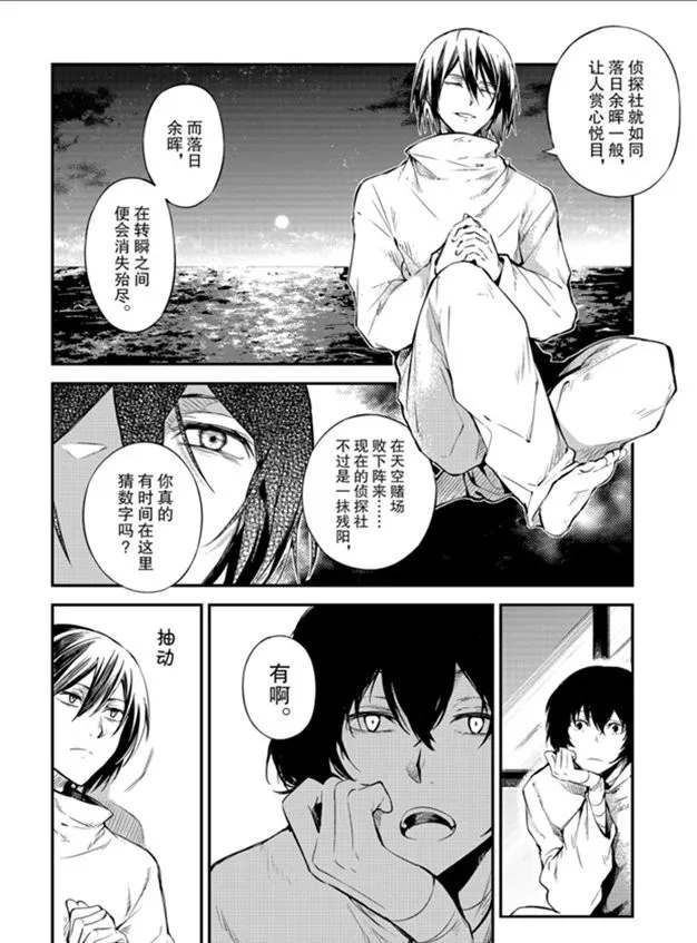 《文豪野犬》漫画最新章节第80话免费下拉式在线观看章节第【2】张图片