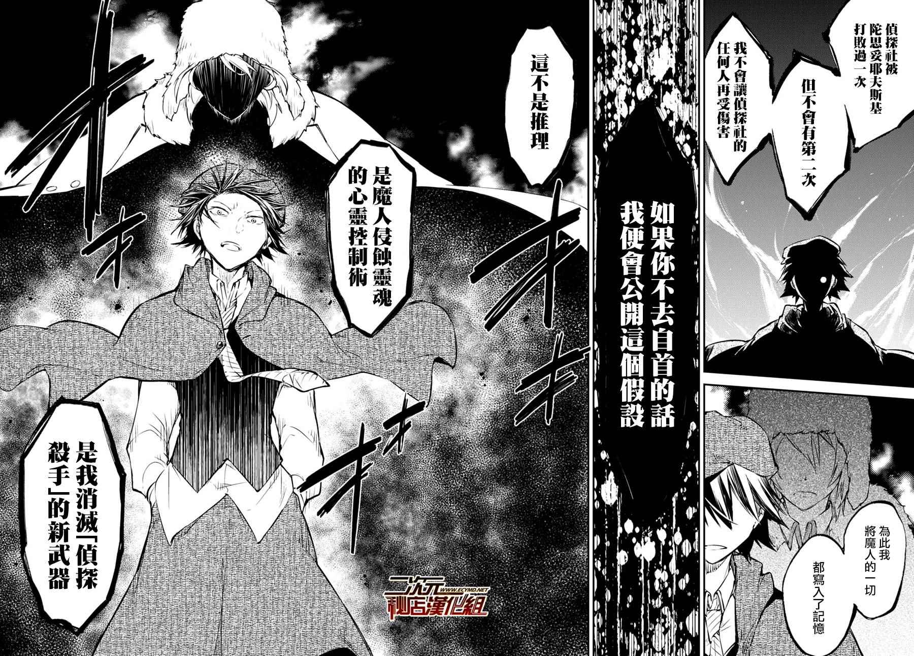 《文豪野犬》漫画最新章节第56话免费下拉式在线观看章节第【43】张图片