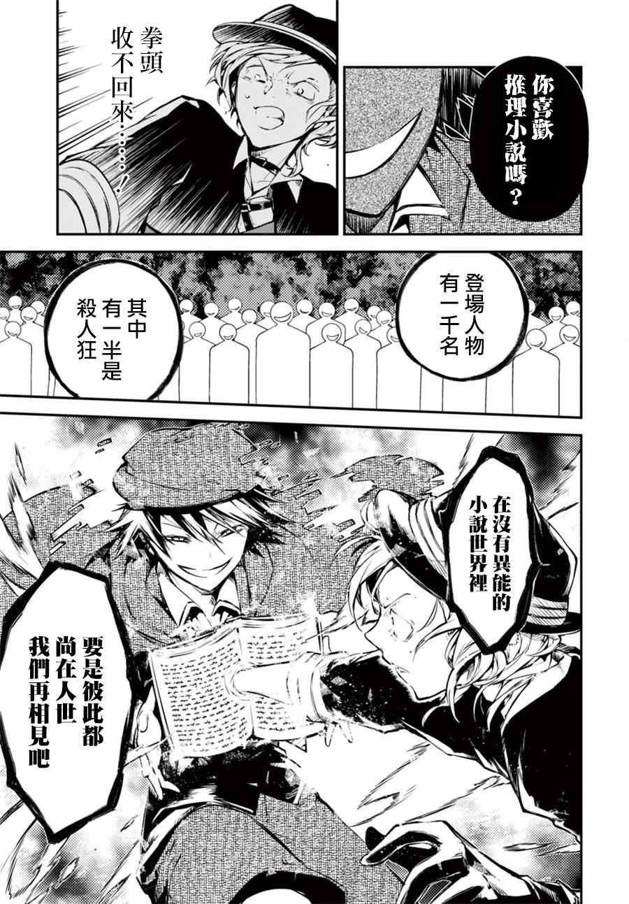 《文豪野犬》漫画最新章节第49话免费下拉式在线观看章节第【24】张图片